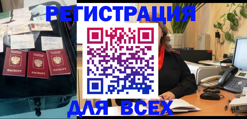 прописка для работы в Луге